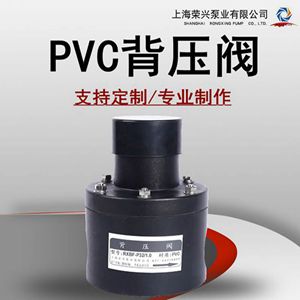 PVC背壓閥 絲扣背壓閥 絲扣背壓安全閥 塑料背壓閥