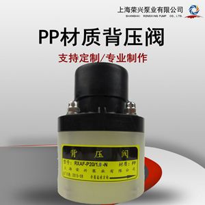 PP 背壓閥 螺紋連接