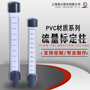 PVC材質流量標定柱UPVC標定管 PVC 標定柱